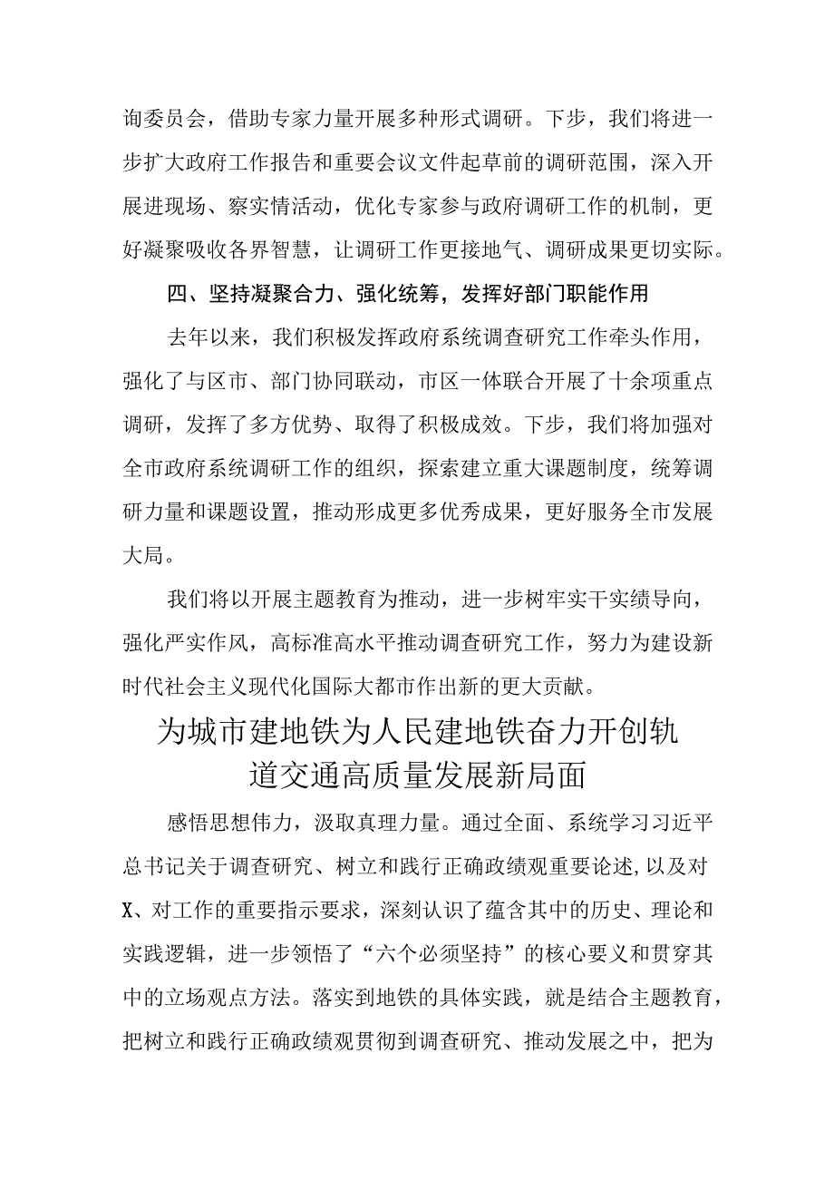 读书班第三专题交流发言材料2篇.docx_第3页