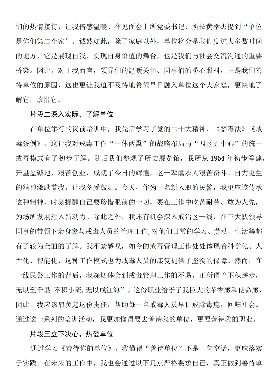 读《善待你的单位》心得2篇.docx_第3页