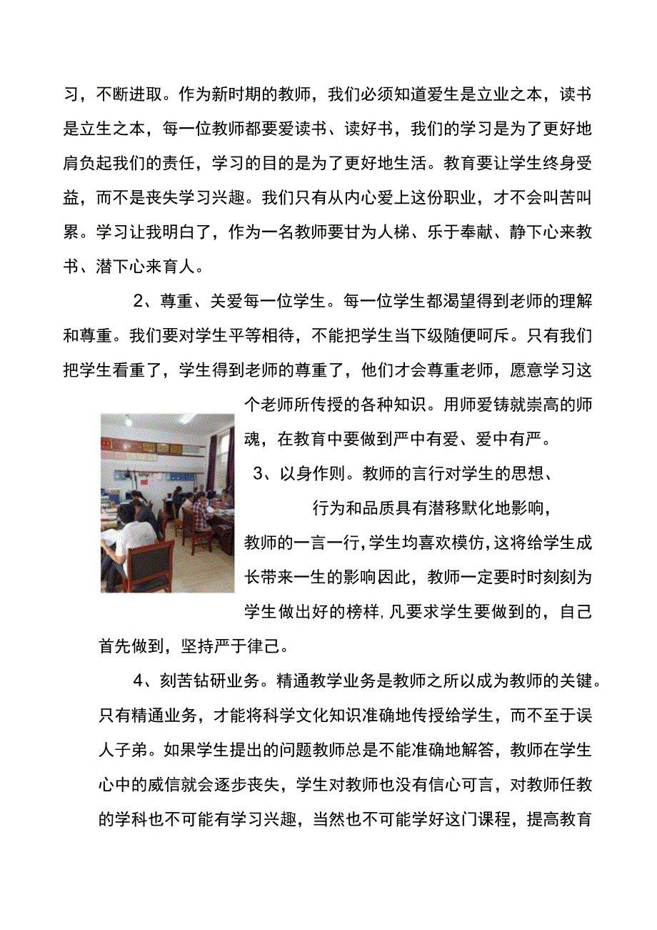 茅草坪小学师德师风建设活动简讯5.docx_第2页