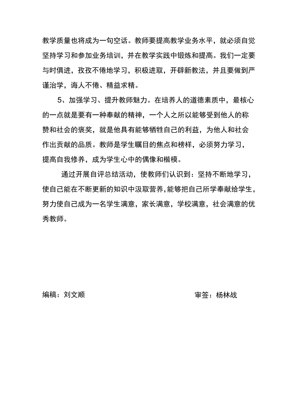 茅草坪小学师德师风建设活动简讯5.docx_第3页