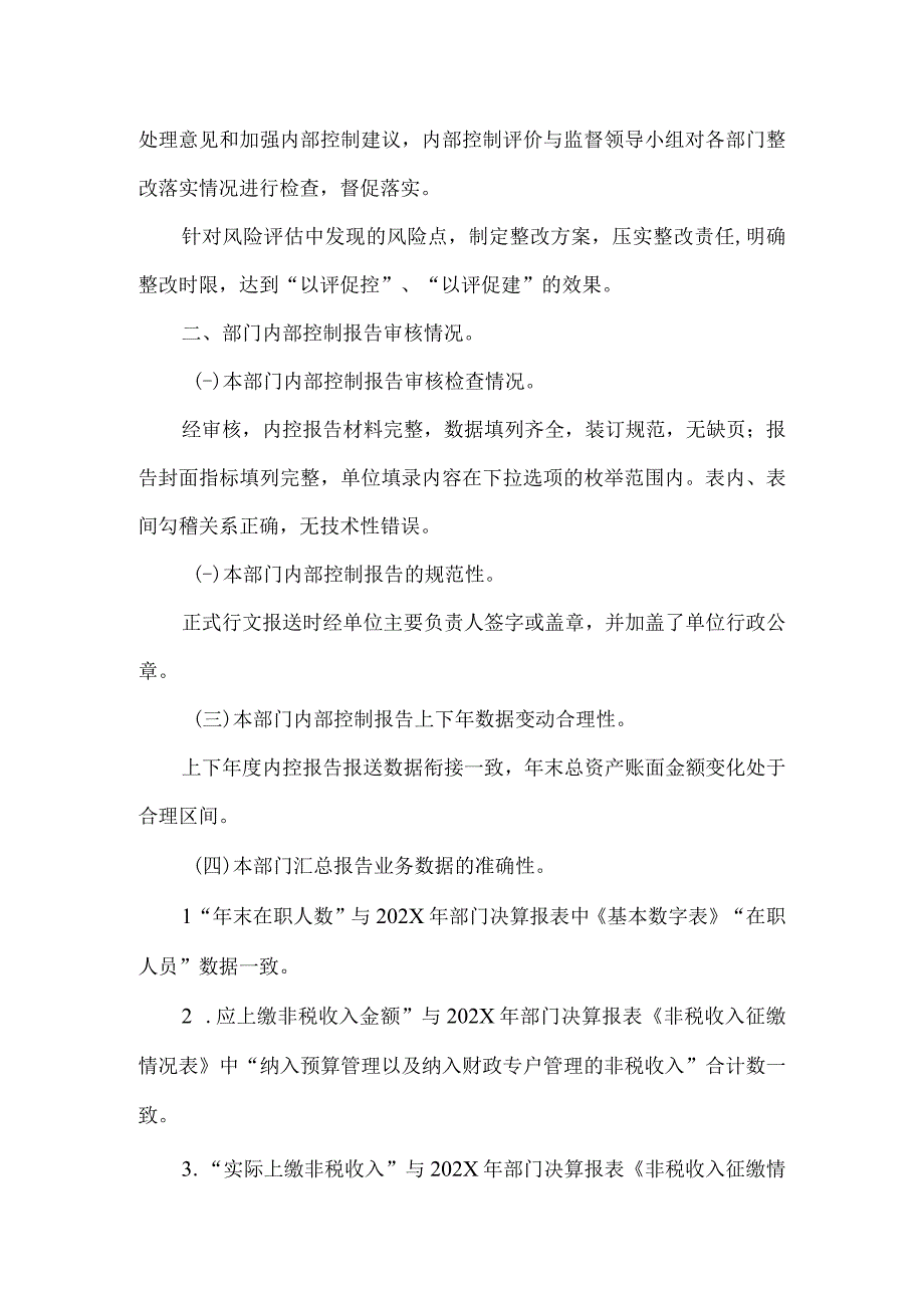 行政事业单位内部控制报告范文参考及内控培训会议纪要.docx_第2页