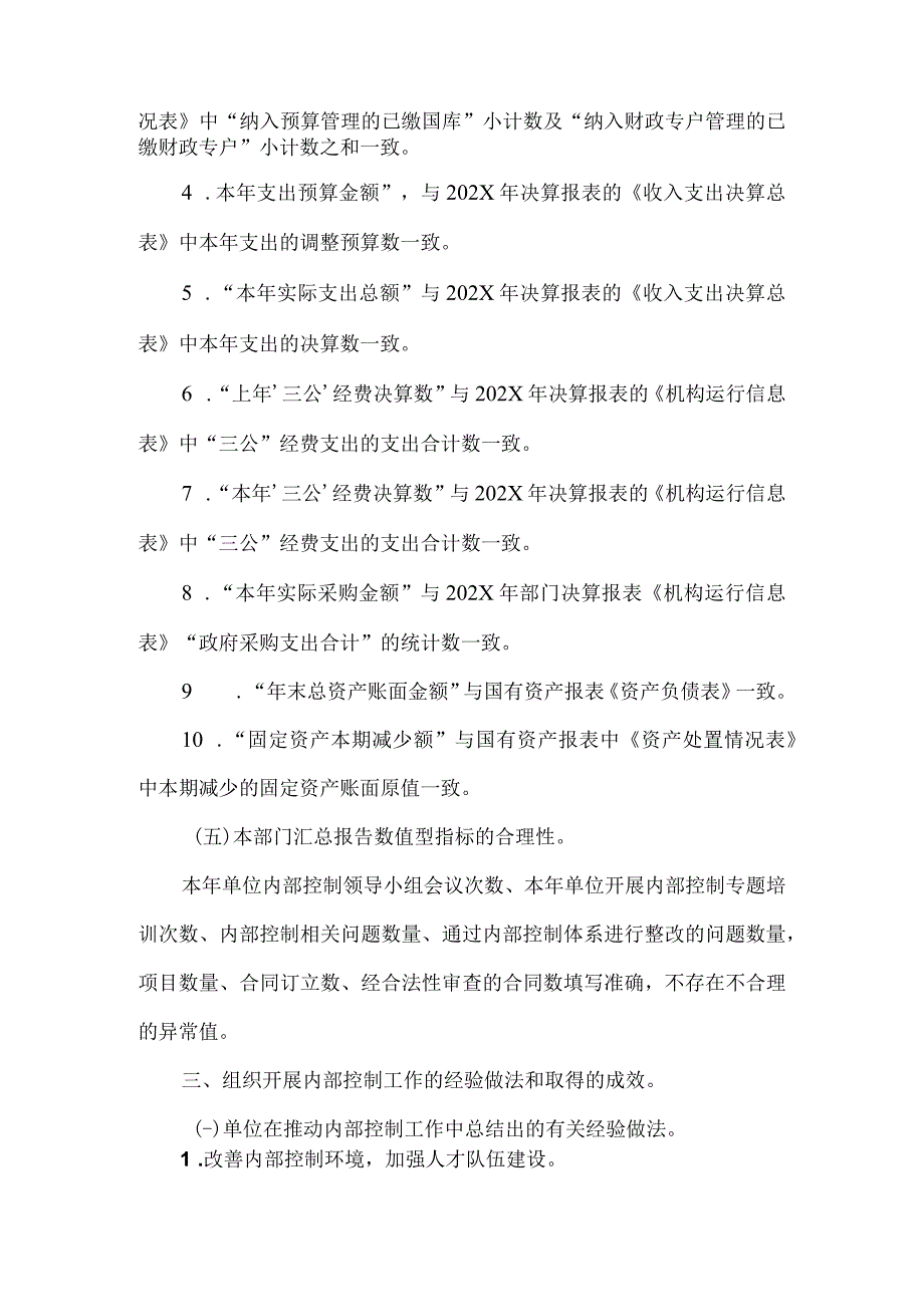 行政事业单位内部控制报告范文参考及内控培训会议纪要.docx_第3页