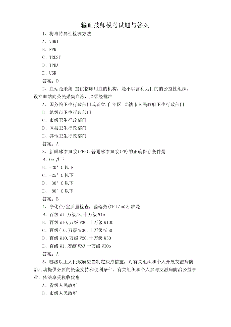 输血技师模考试题与答案.docx_第1页