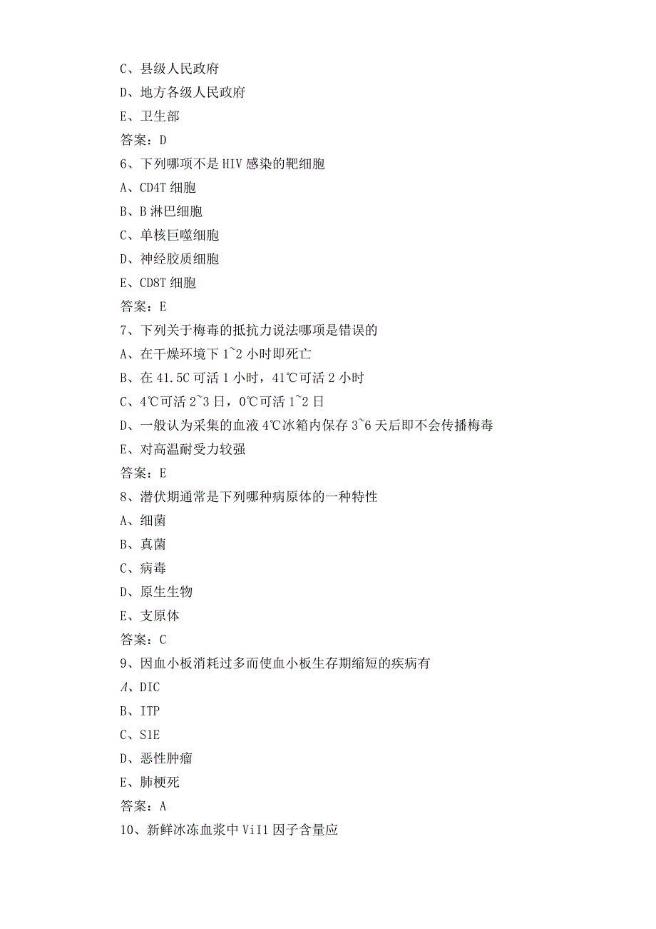 输血技师模考试题与答案.docx_第2页