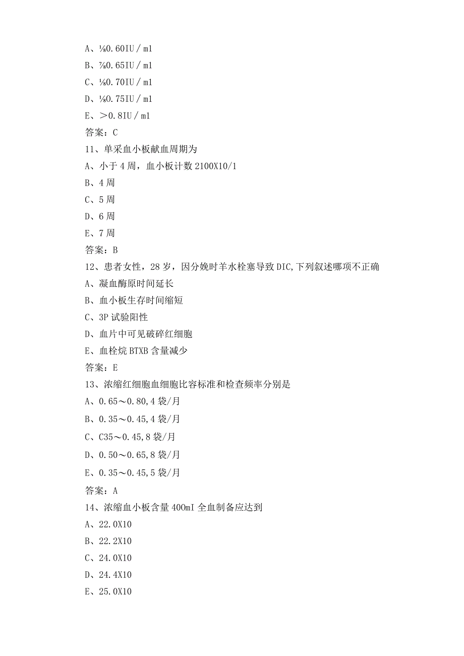 输血技师模考试题与答案.docx_第3页