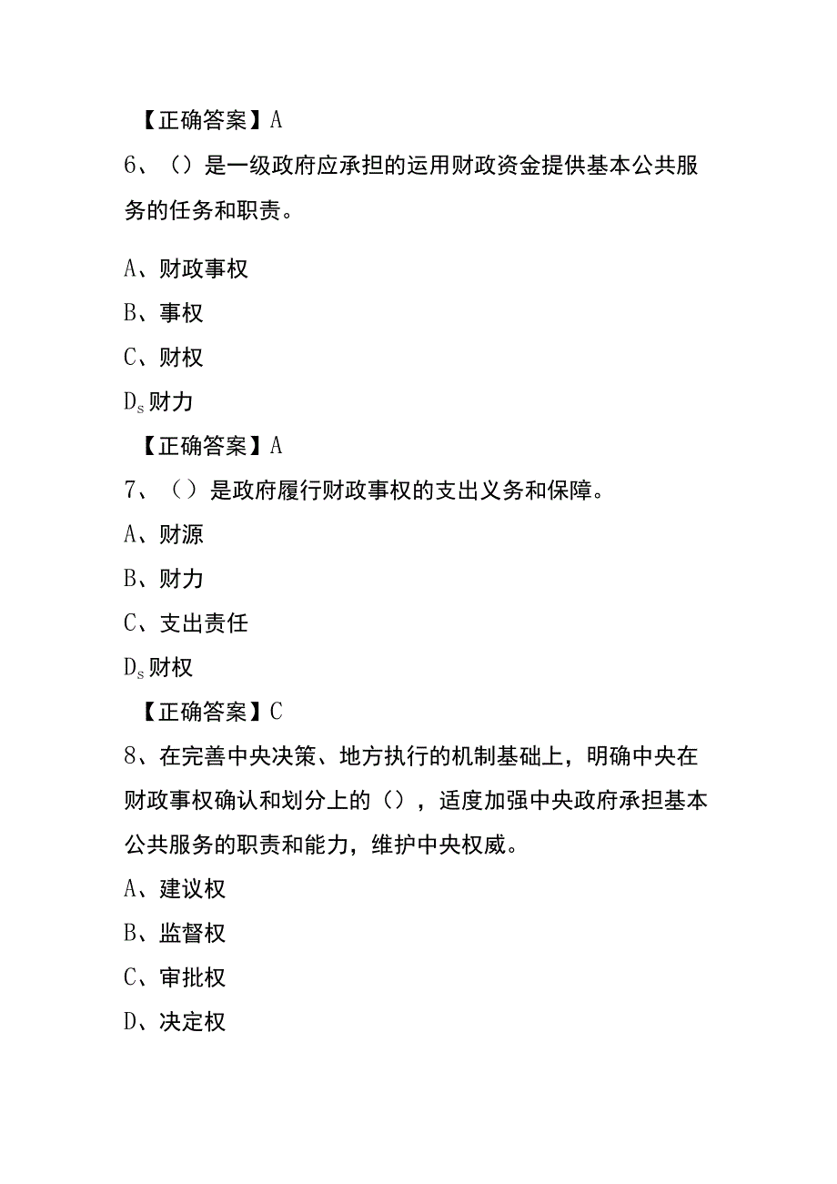 财税知识网络答题竞赛.docx_第3页