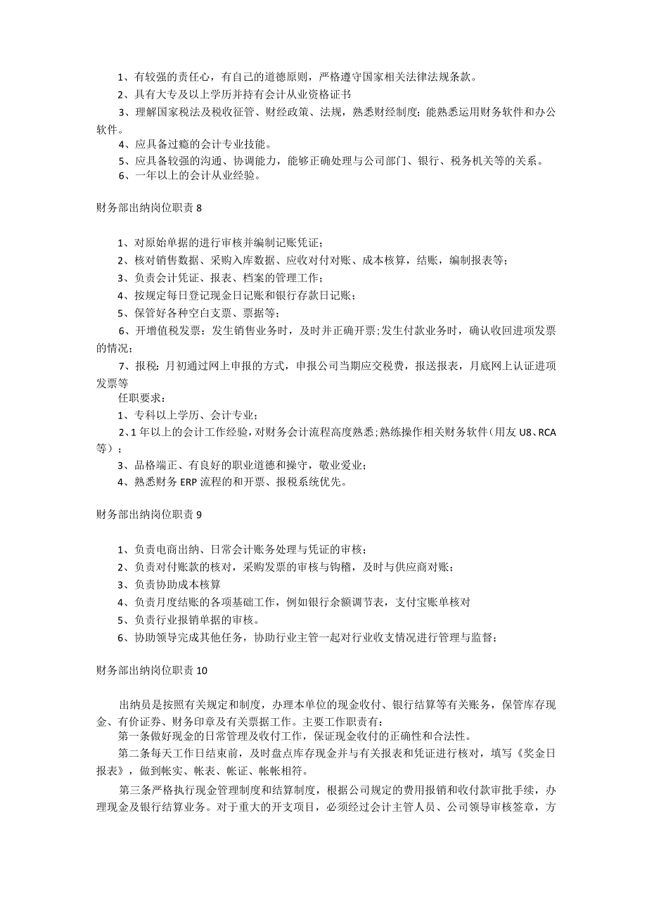 财务部出纳岗位职责.docx_第3页