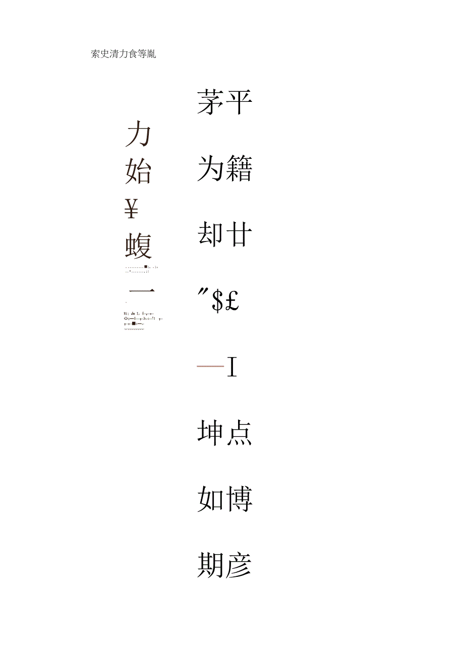 赵之谦行书《致少斋书札六七》.docx_第2页