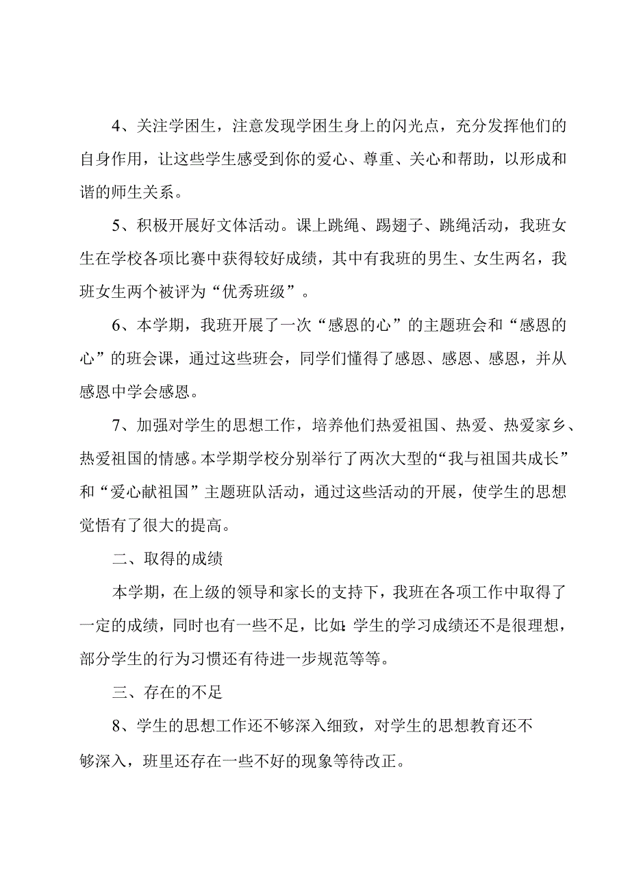 辅导老师个人工作总结范文.docx_第2页