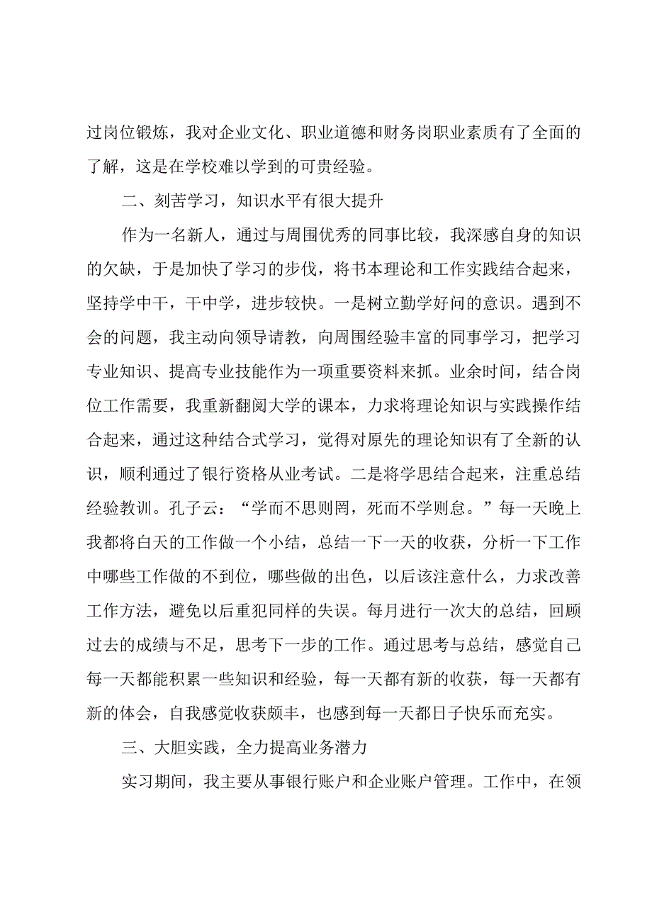 财务出纳员工述职报告.docx_第2页