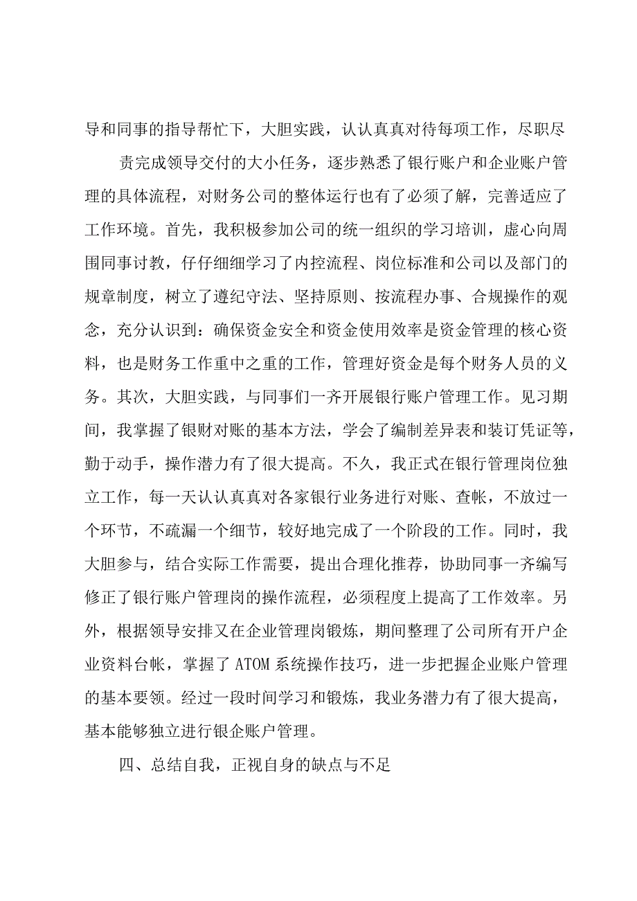 财务出纳员工述职报告.docx_第3页