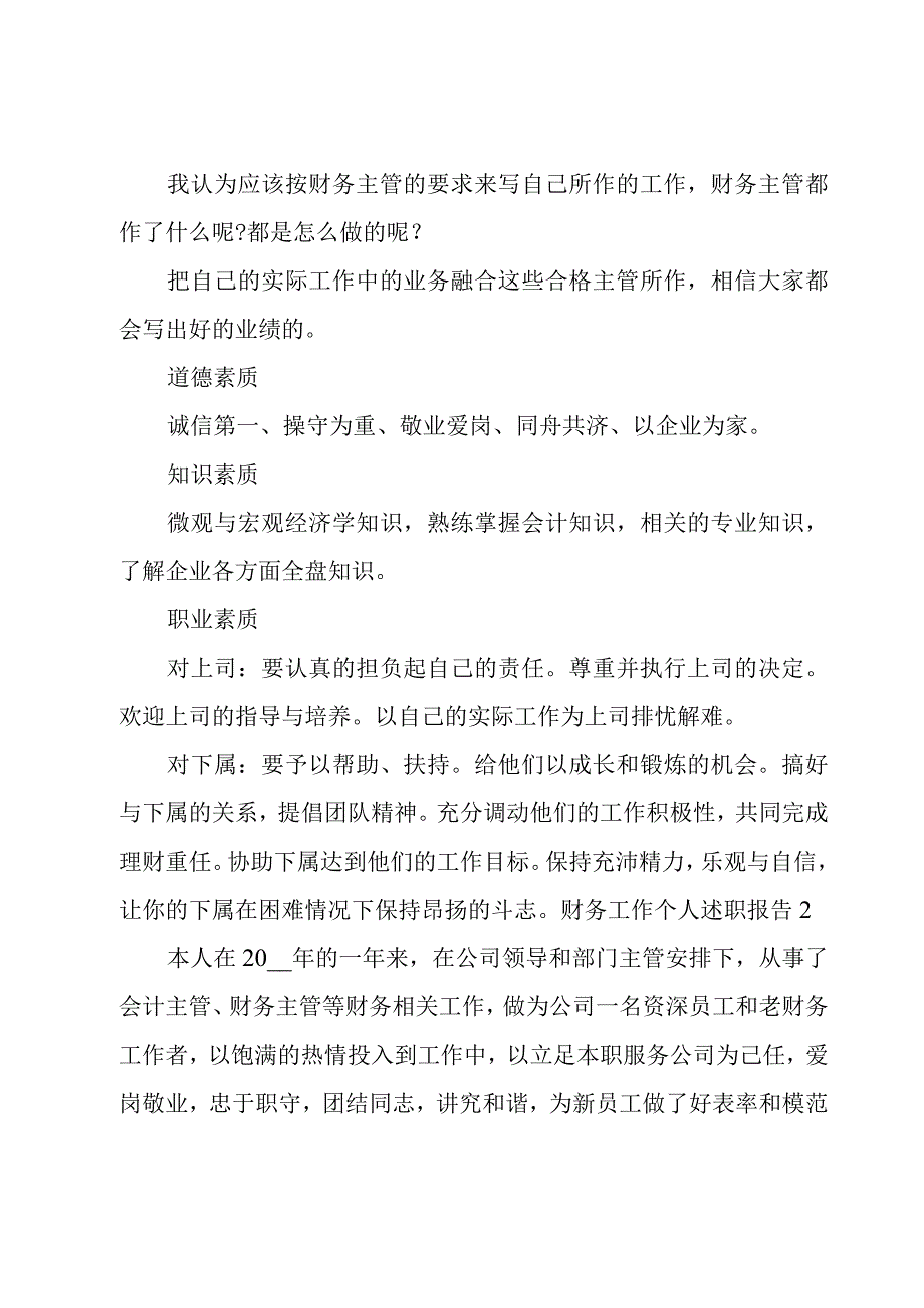 财务工作个人述职报告.docx_第2页