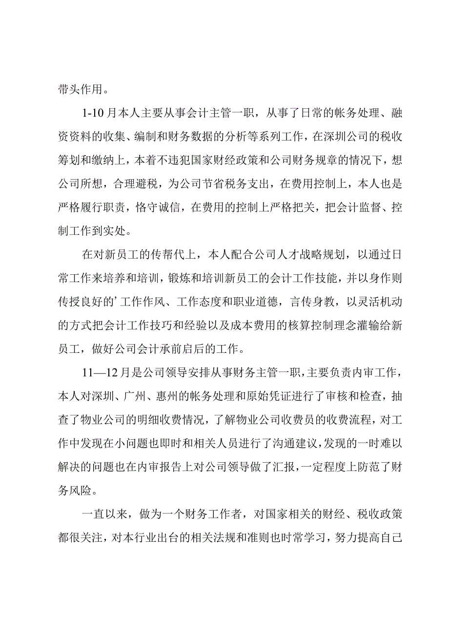 财务工作个人述职报告.docx_第3页