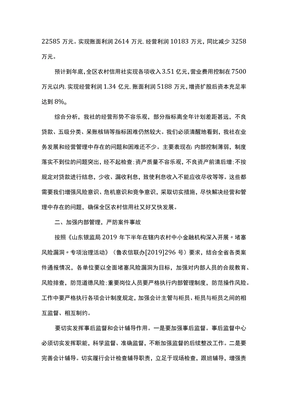 财务内部控制会议纪要.docx_第2页