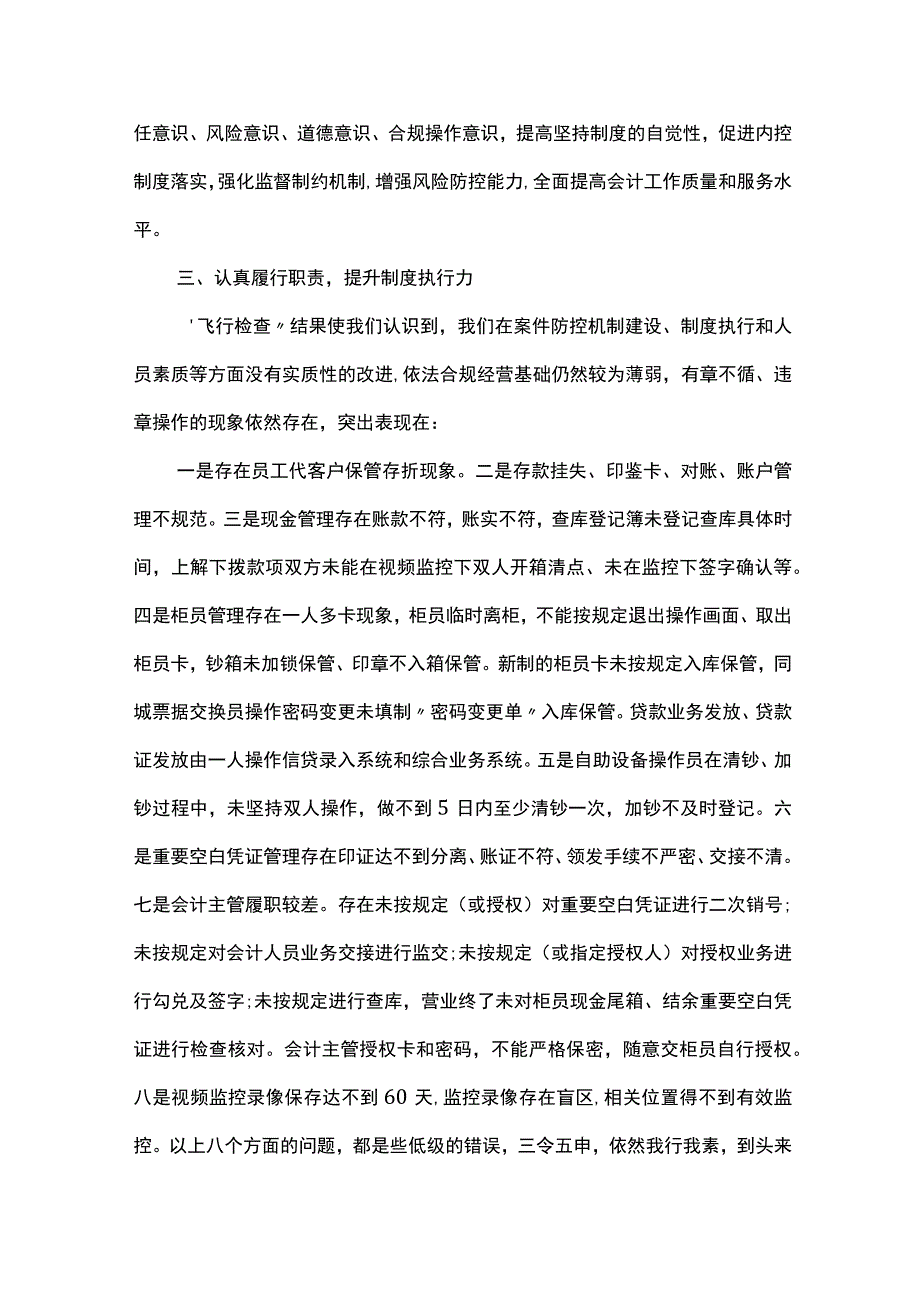 财务内部控制会议纪要.docx_第3页