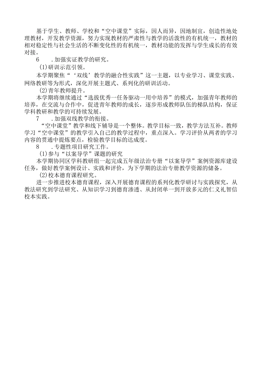 道德与法治学科大组第一学期工作计划.docx_第2页