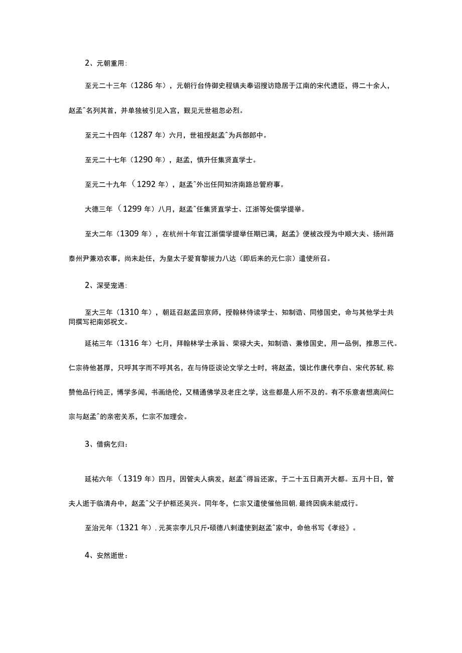 赵孟頫其人其事其特点.docx_第2页