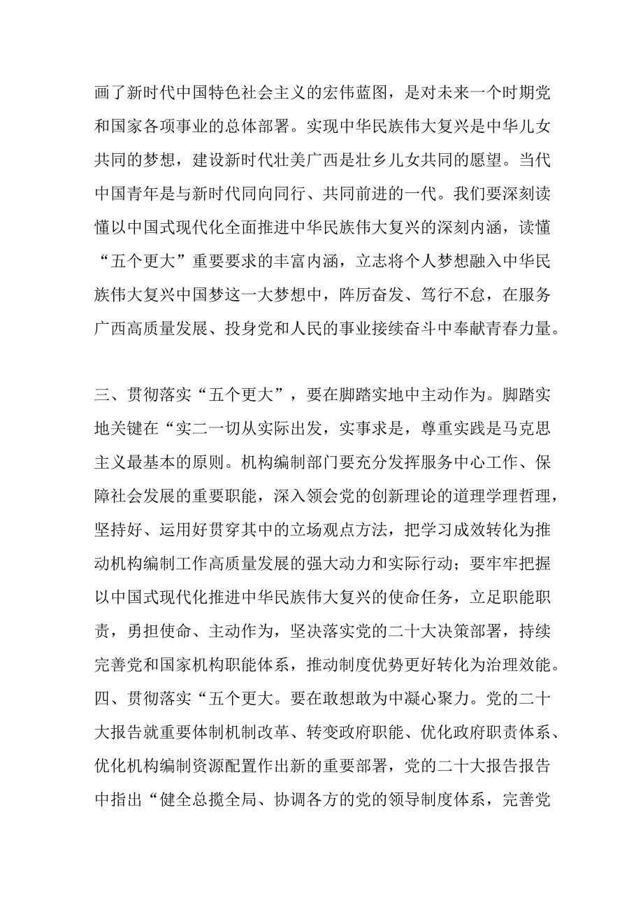 贯彻落实五个更大重要要求奋力建设新时代壮美广西.docx_第2页