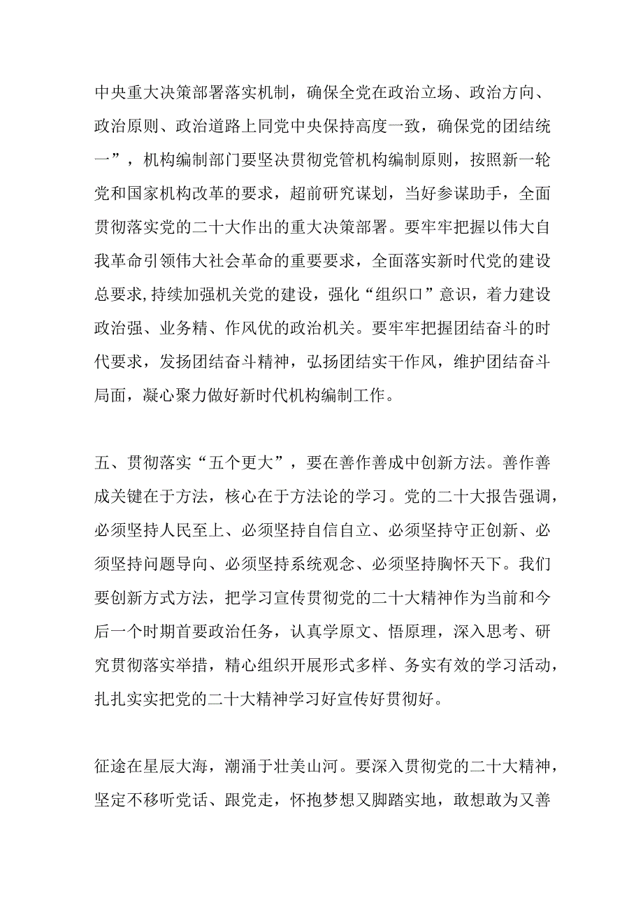 贯彻落实五个更大重要要求奋力建设新时代壮美广西.docx_第3页