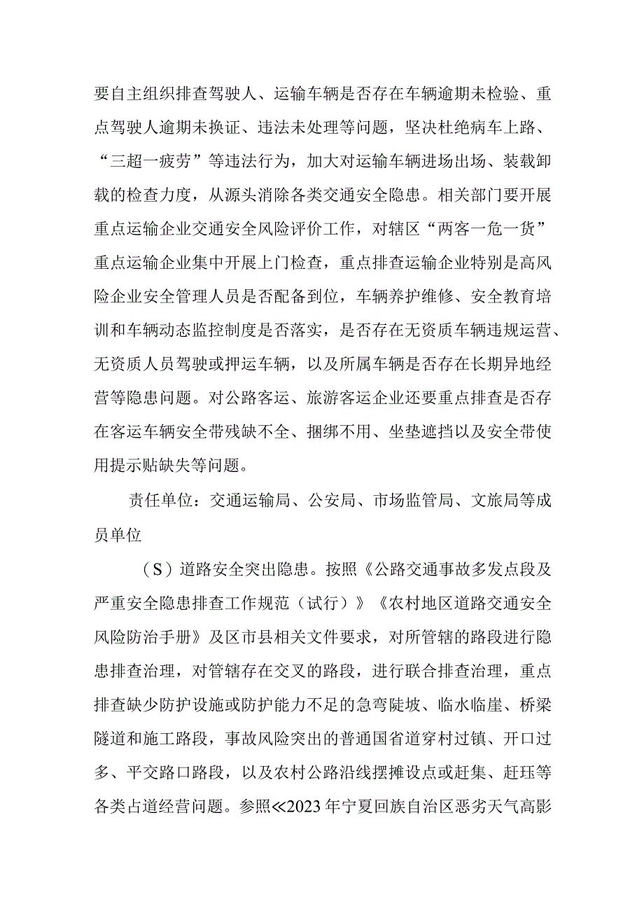 道路交通重大事故隐患专项排查整治2023行动方案.docx_第3页