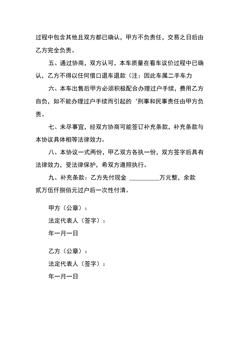 车辆转让合同.docx_第2页