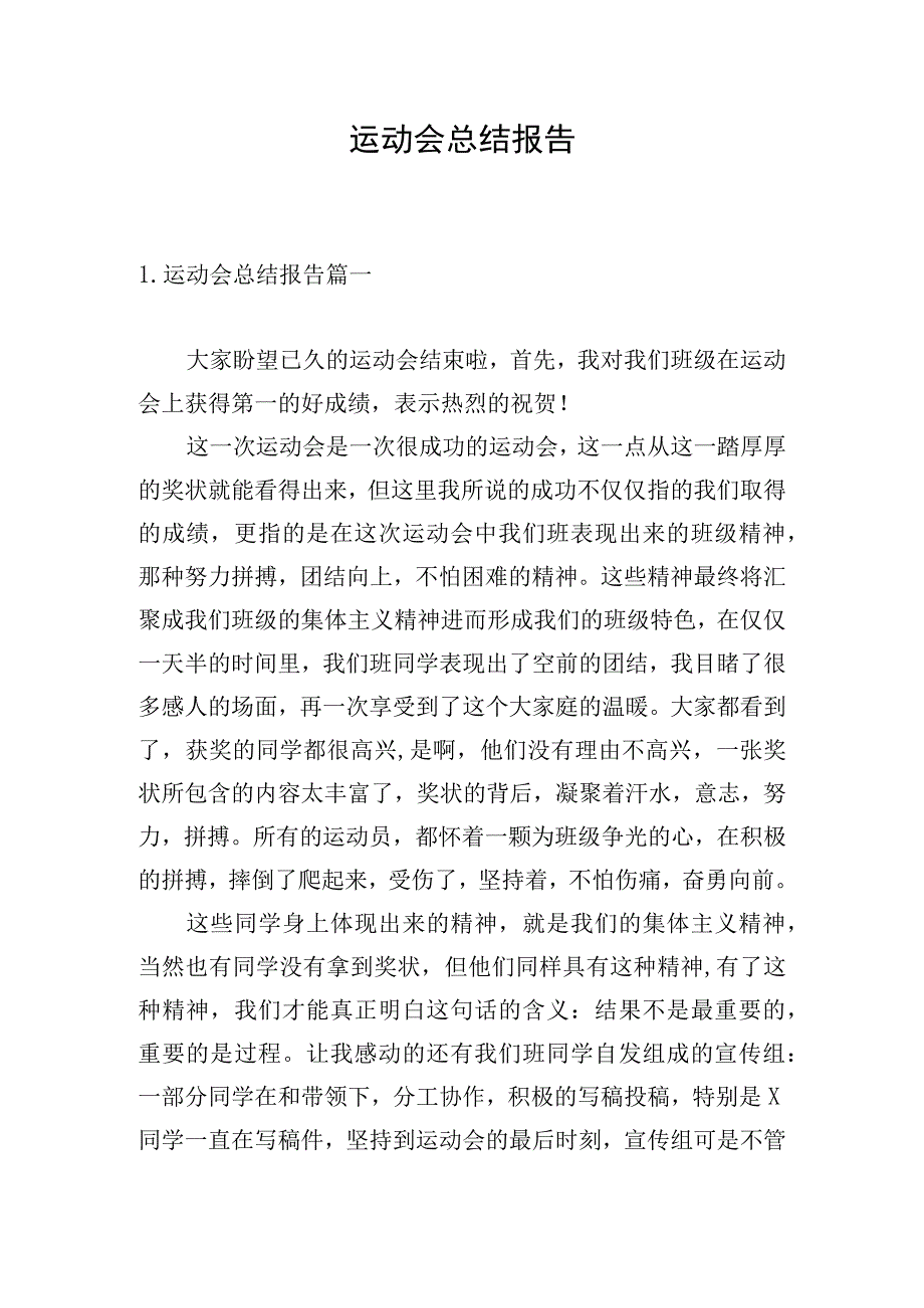 运动会总结报告.docx_第1页