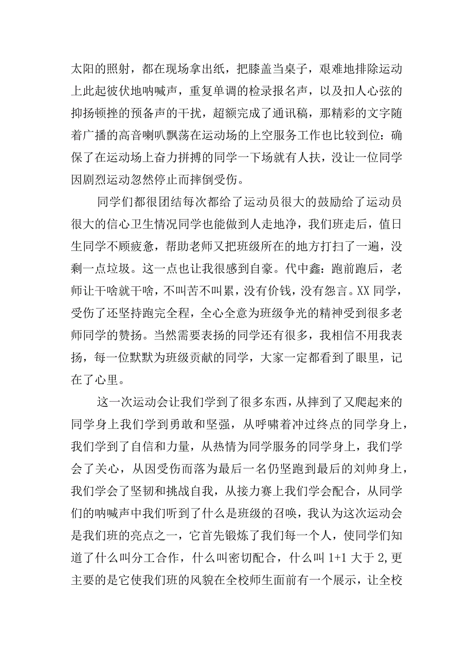 运动会总结报告.docx_第2页