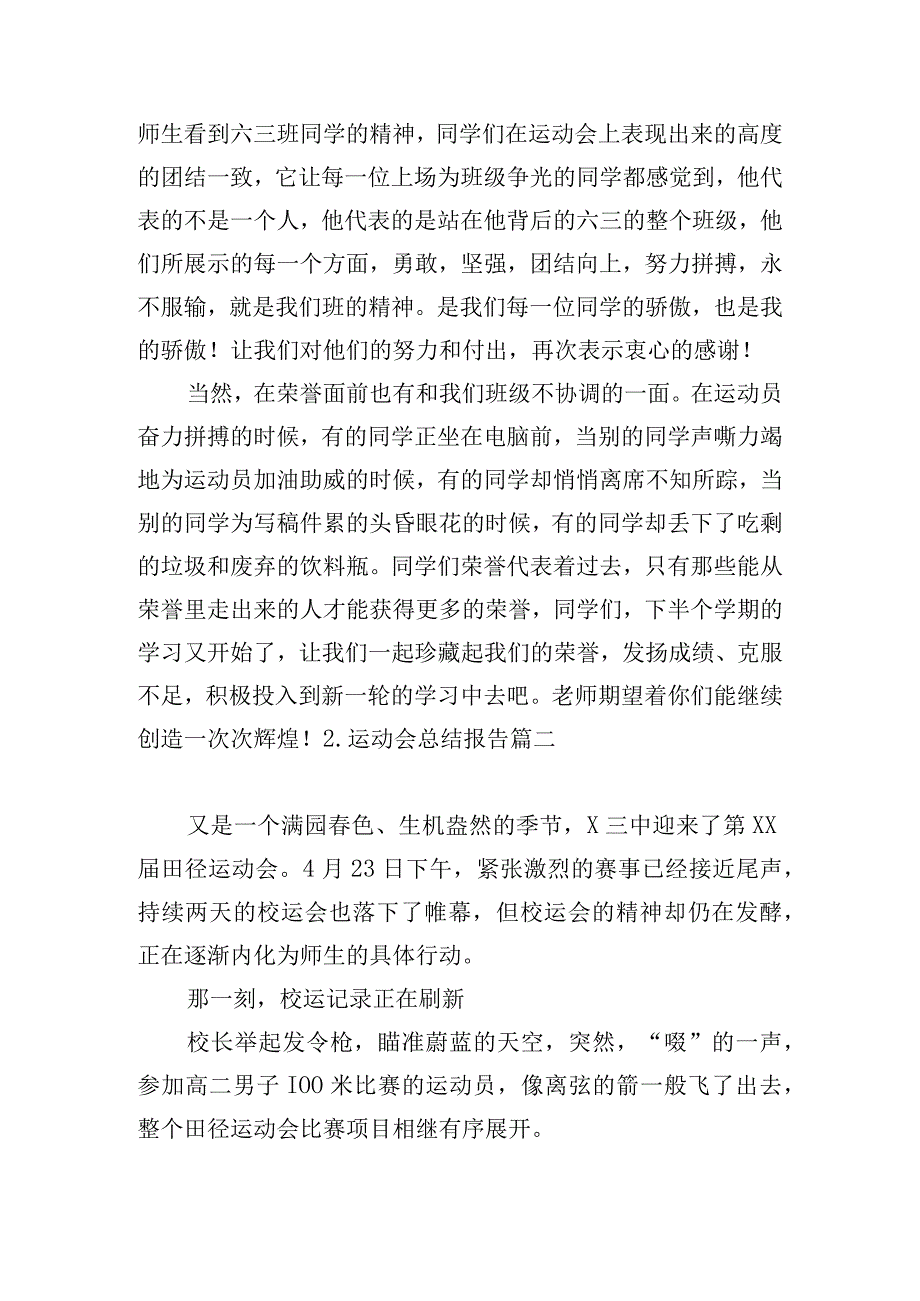 运动会总结报告.docx_第3页