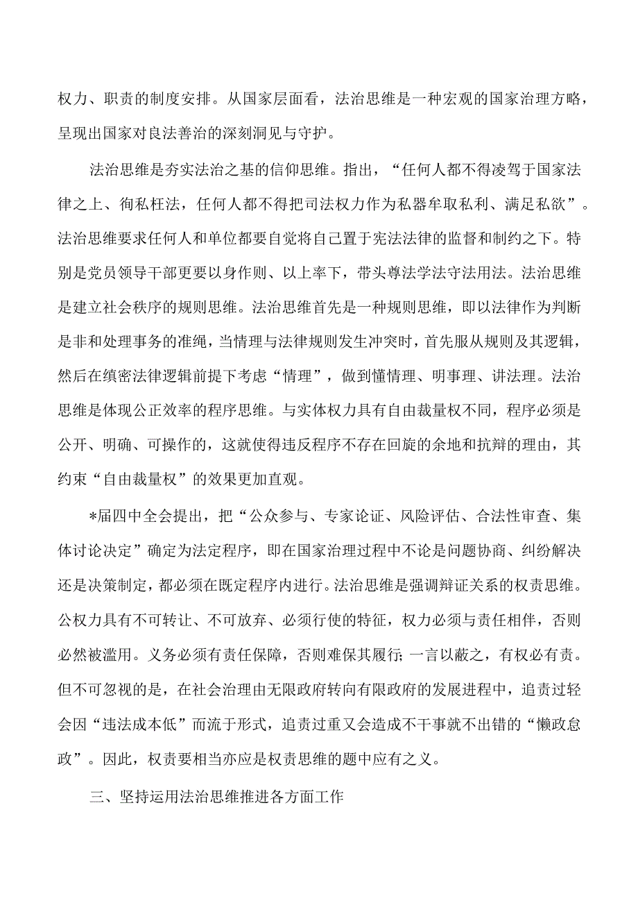 运用法治思维讲稿.docx_第2页