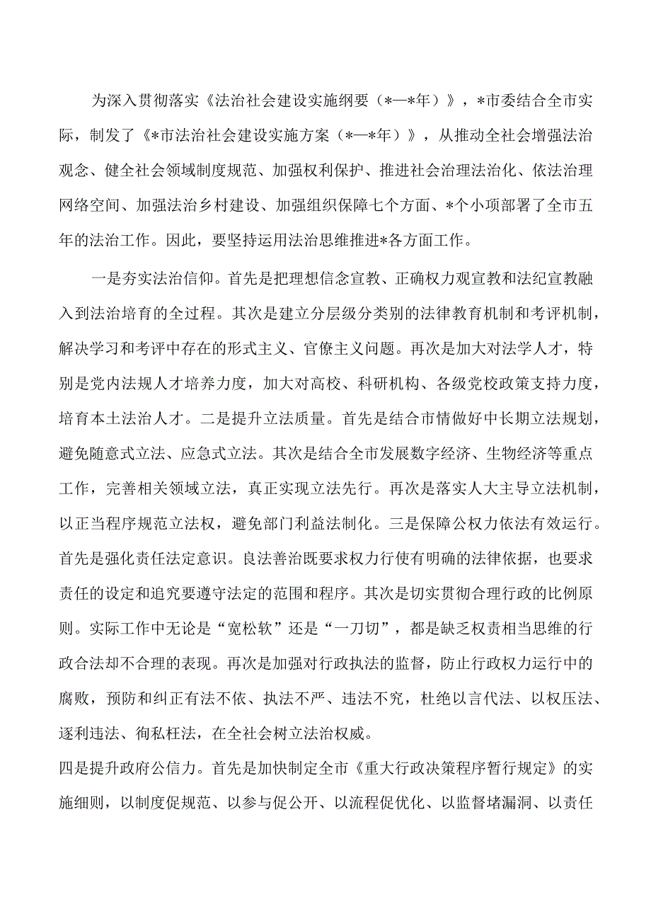 运用法治思维讲稿.docx_第3页