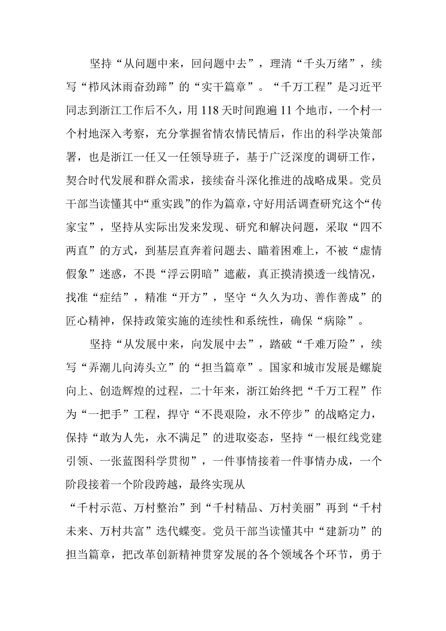 赴浙江开展专题调研深入提炼总结千村示范万村整治工程千万工程的经验做法学习心得体会3篇.docx_第2页