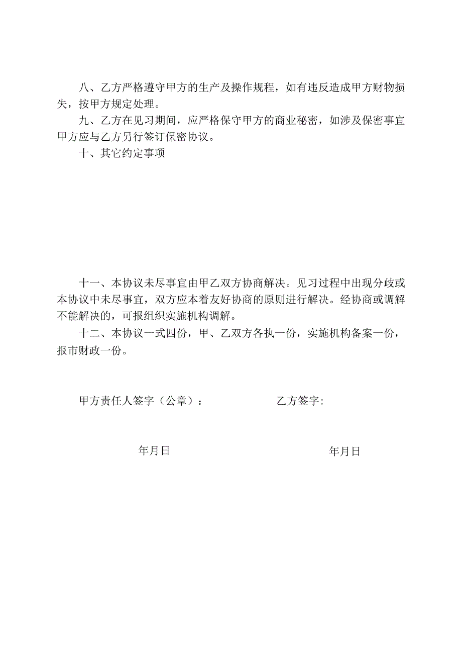 辽宁省青年就业见习协议书.docx_第2页