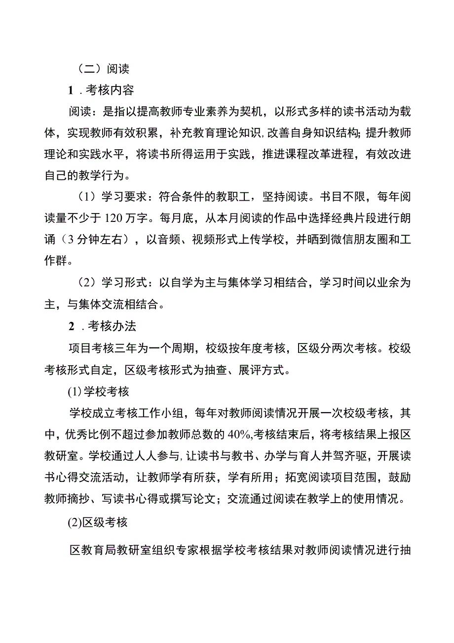 连云区教师3 X赋能工程分项考核方案.docx_第3页