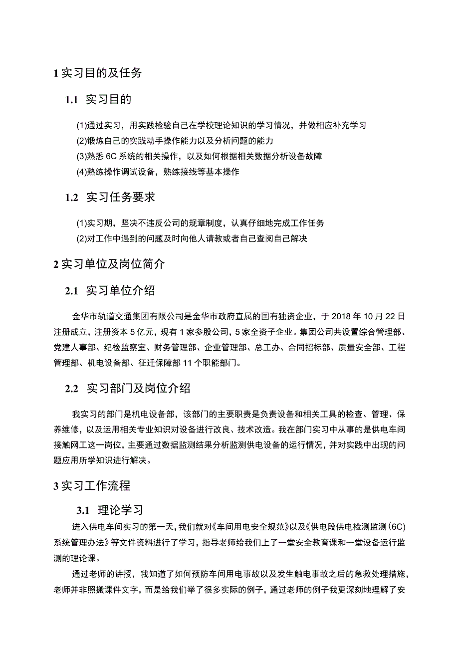 轨道交通实习报告.docx_第2页