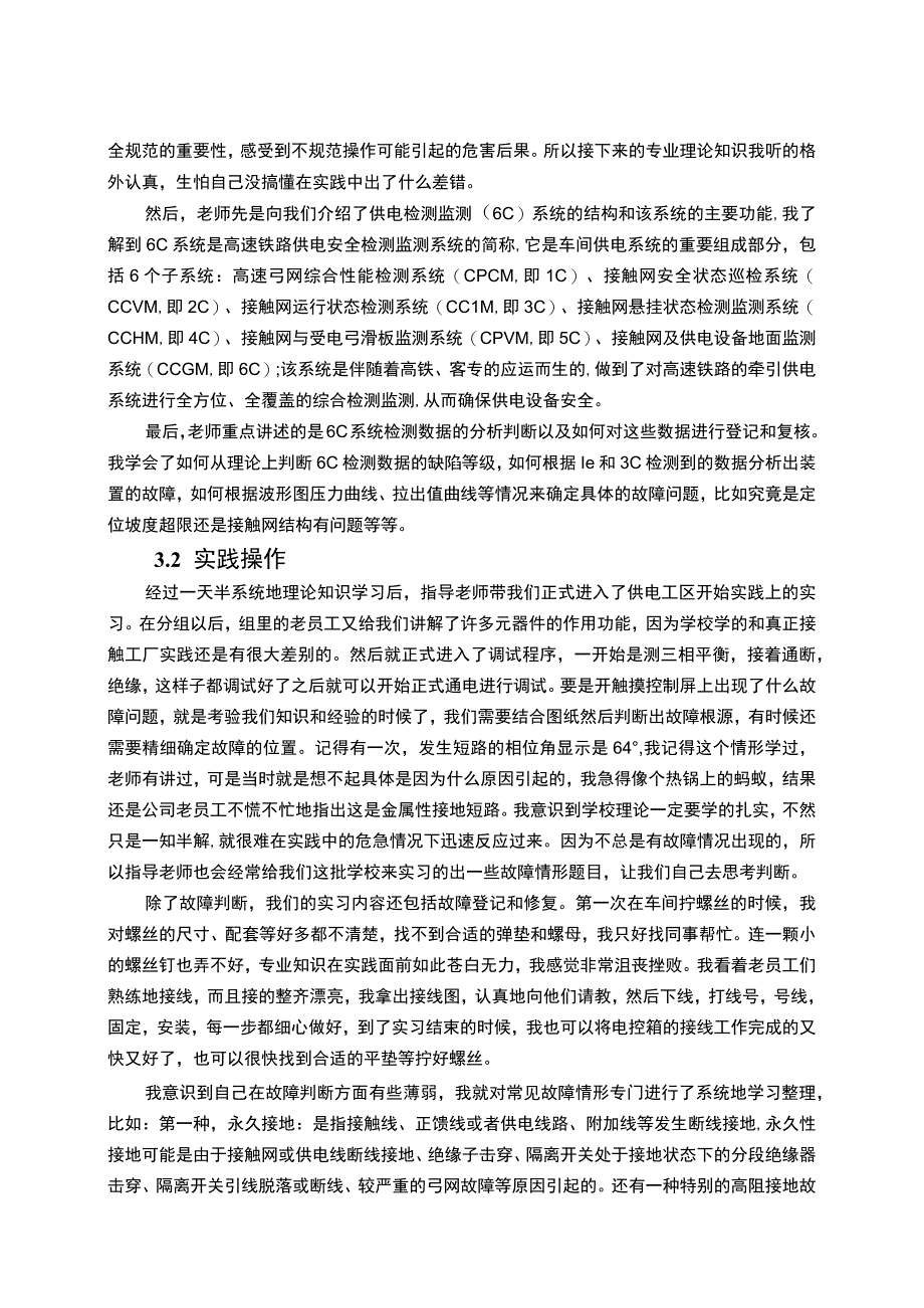 轨道交通实习报告.docx_第3页