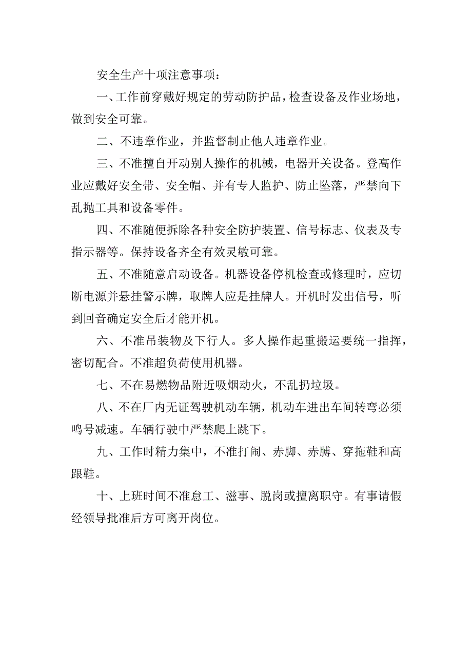 超过一定规模的危险性较大的分部分项工程范围模板.docx_第2页