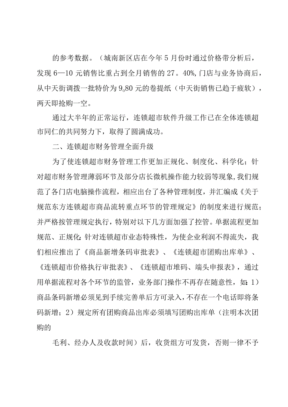 财务经理年终工作总结15篇.docx_第2页