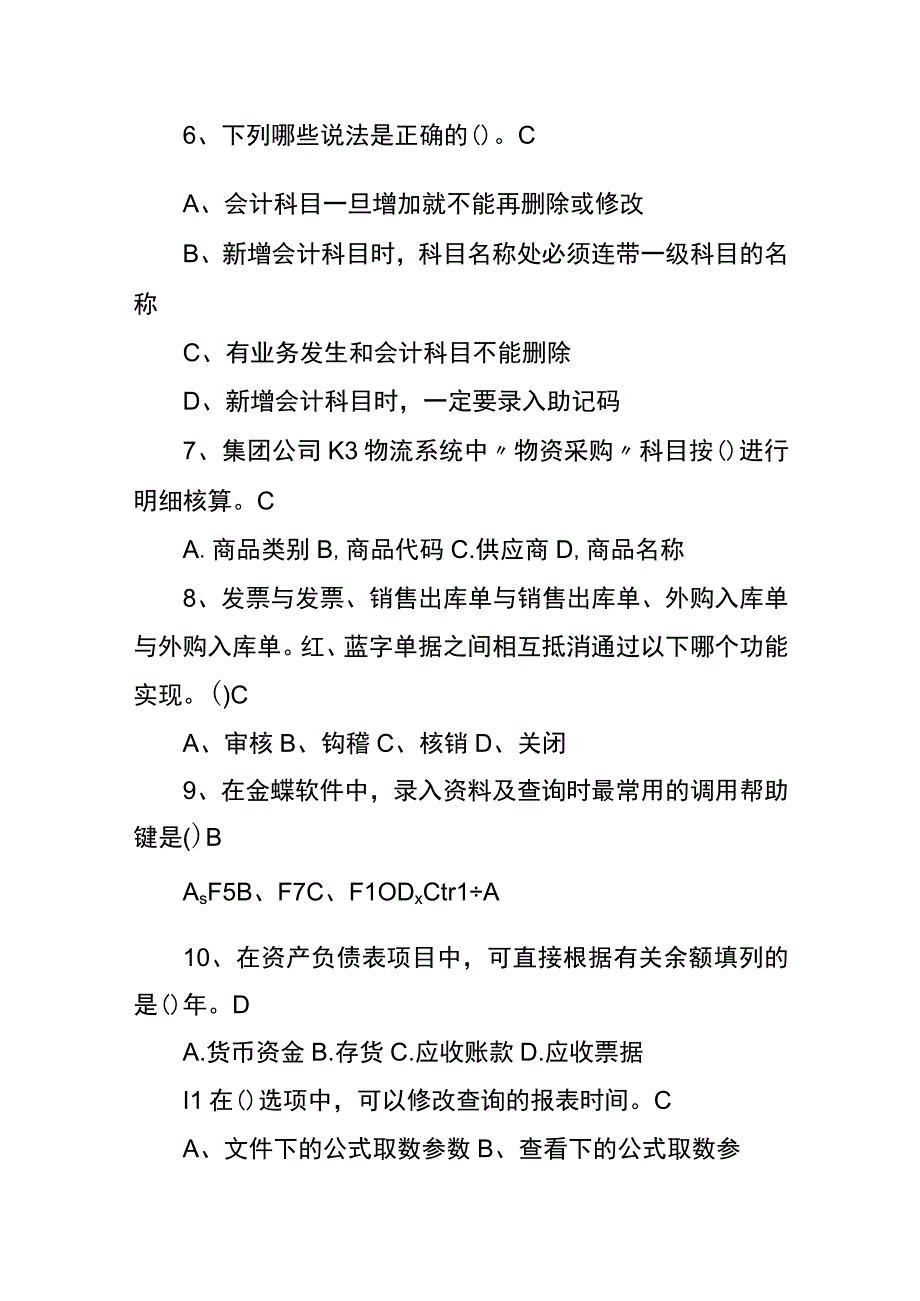 财税知识竞赛题附答案2023.docx_第2页