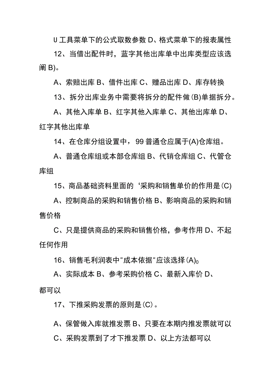 财税知识竞赛题附答案2023.docx_第3页