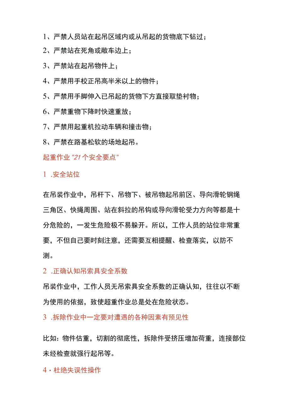 起重作业十不八严禁及21个操作重点.docx_第2页