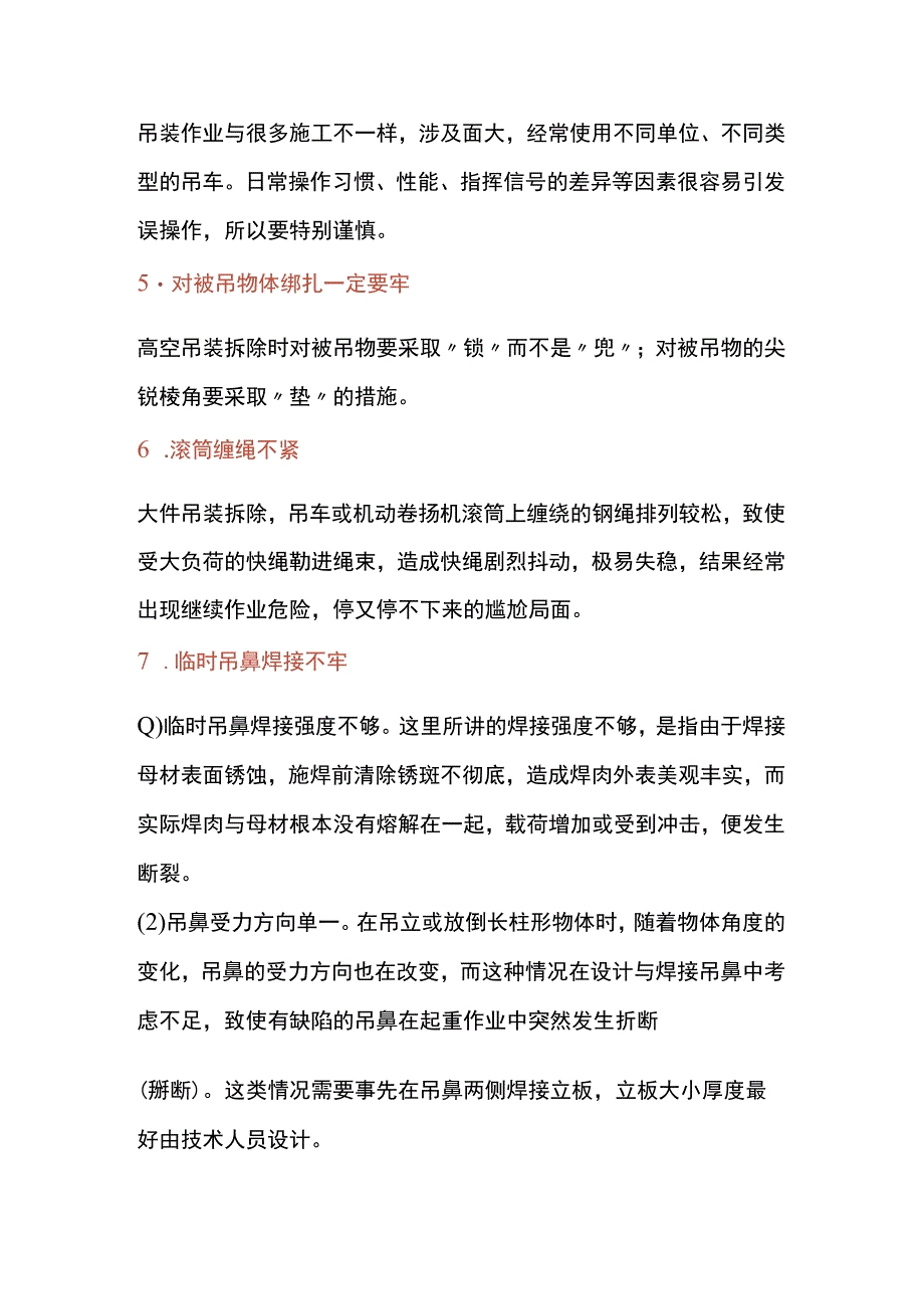 起重作业十不八严禁及21个操作重点.docx_第3页