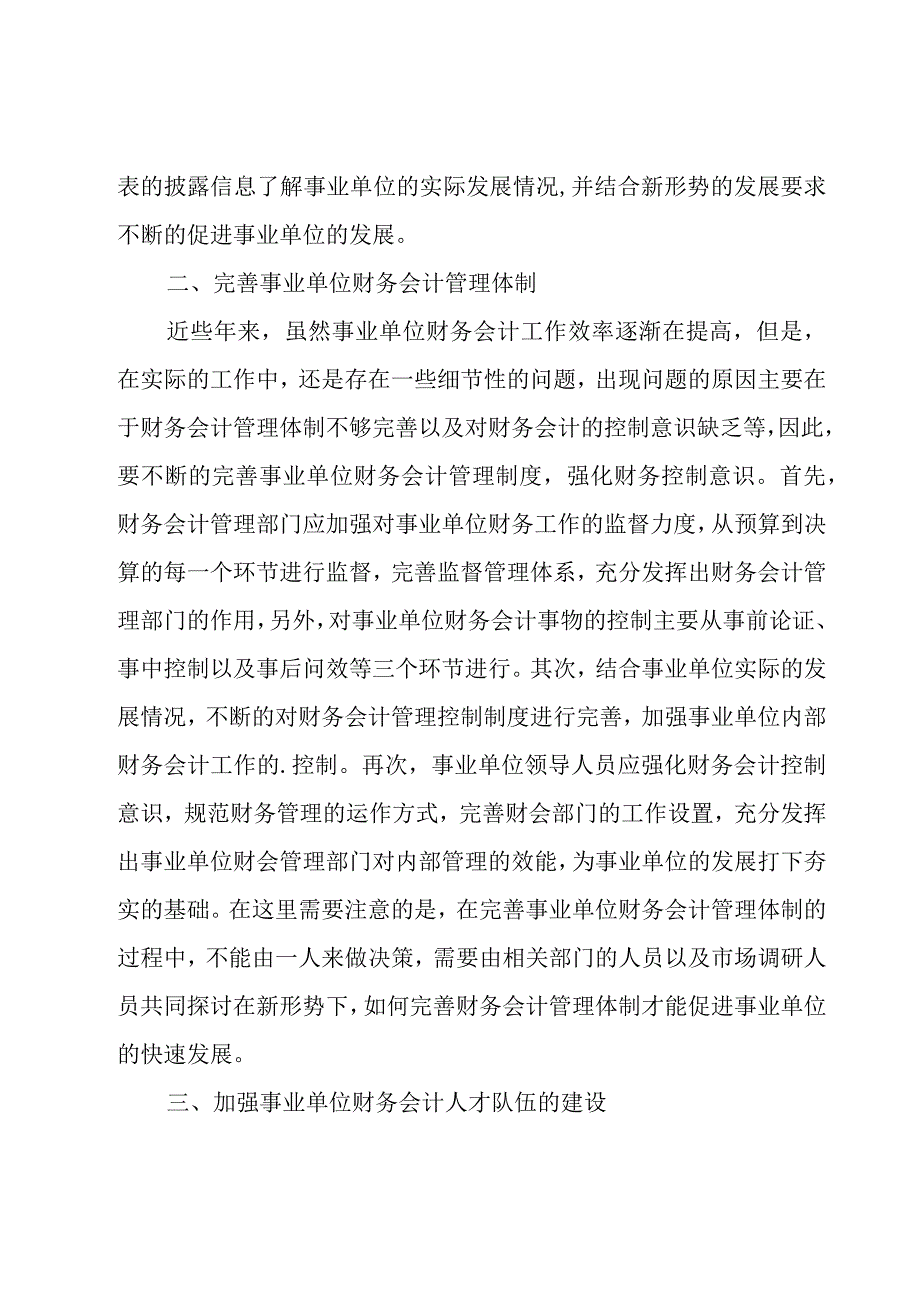 财务会计工作总结15篇.docx_第2页