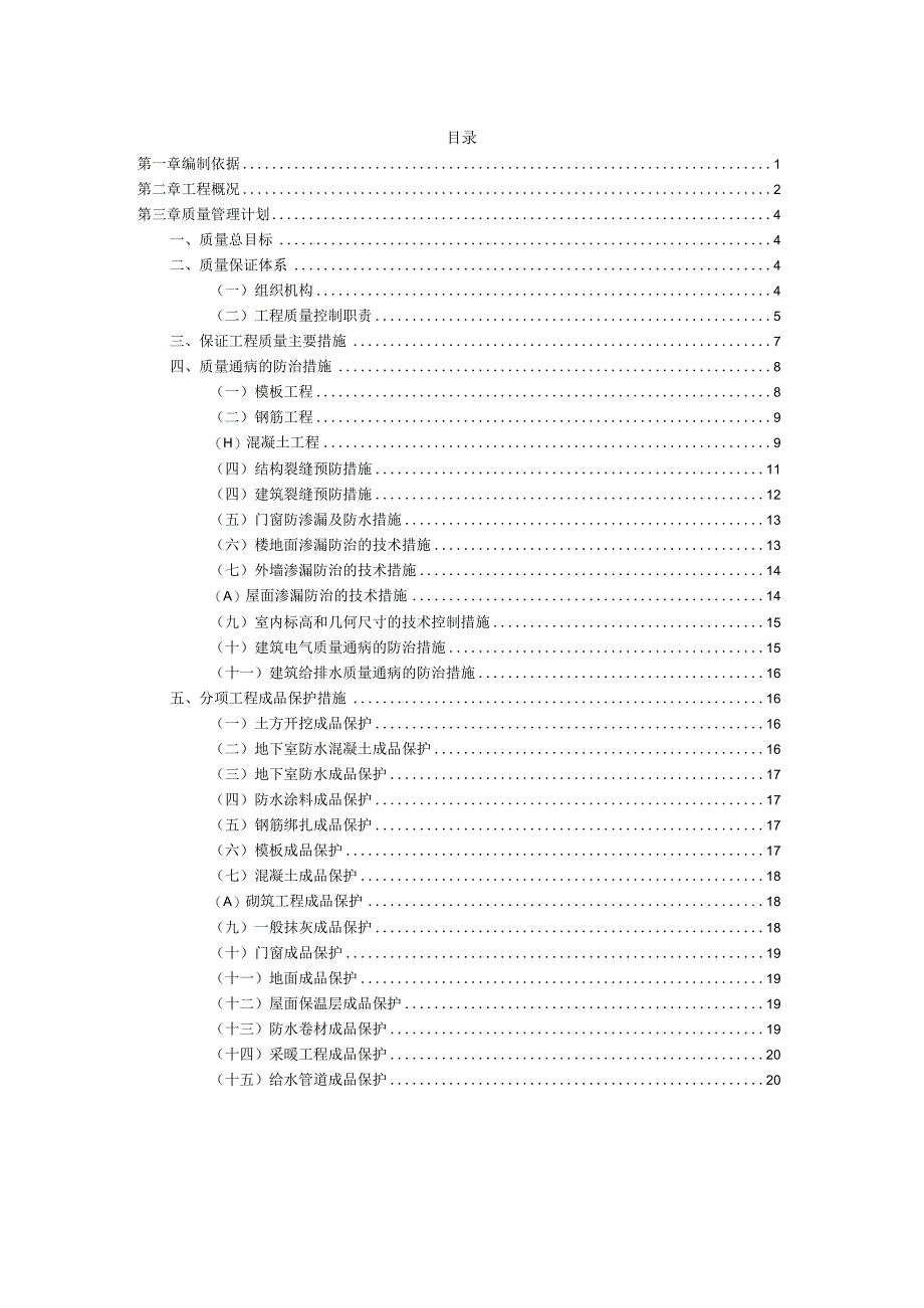 质量保证措施.docx_第1页