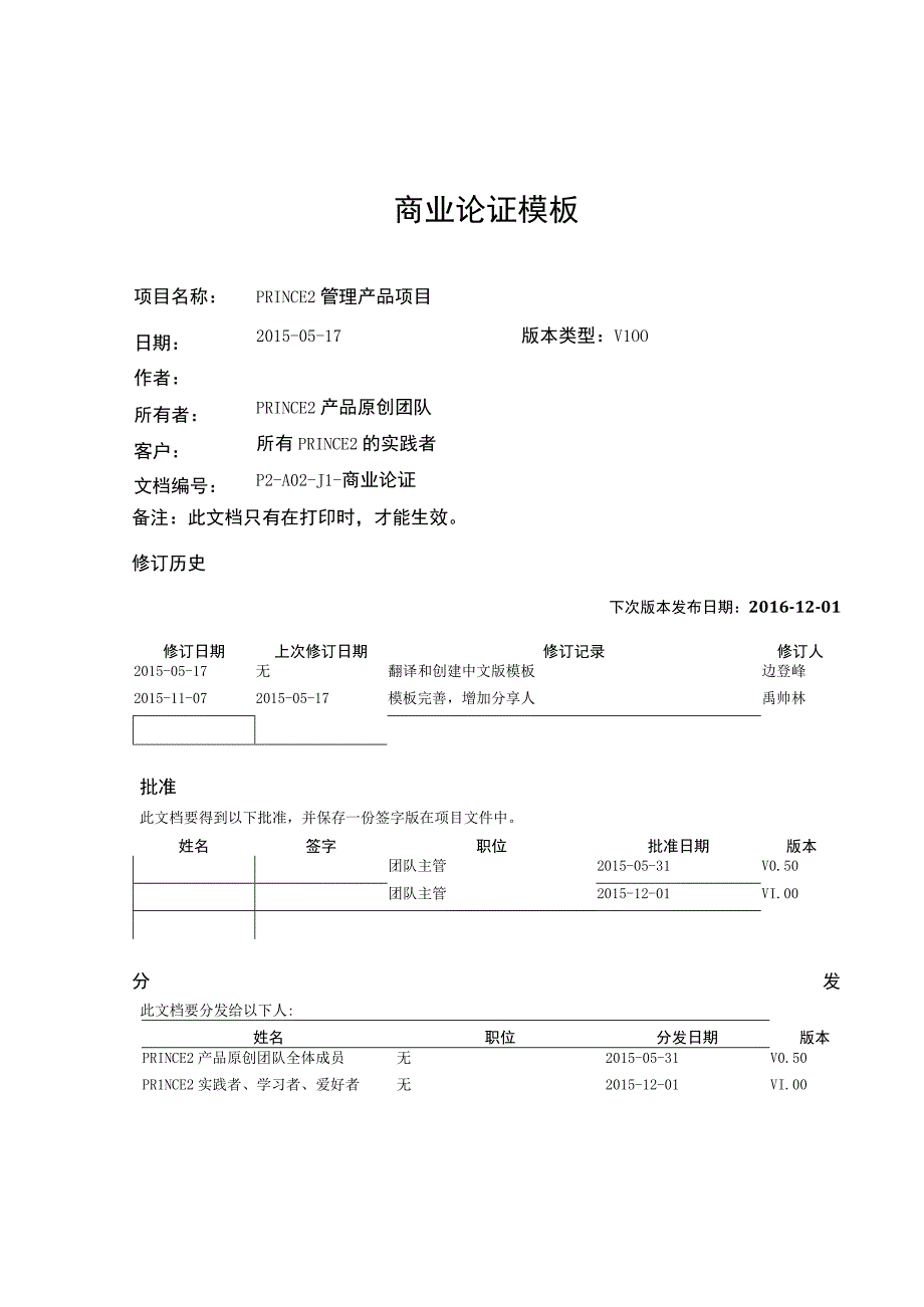 软件质量管理prince2模板商业论证V100.docx_第1页