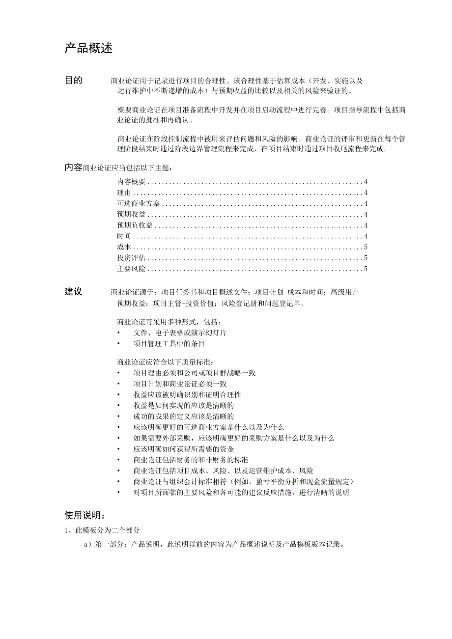 软件质量管理prince2模板商业论证V100.docx_第2页