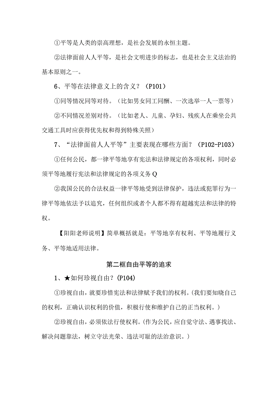 道德与法治八年级下册第四单元知识点.docx_第2页