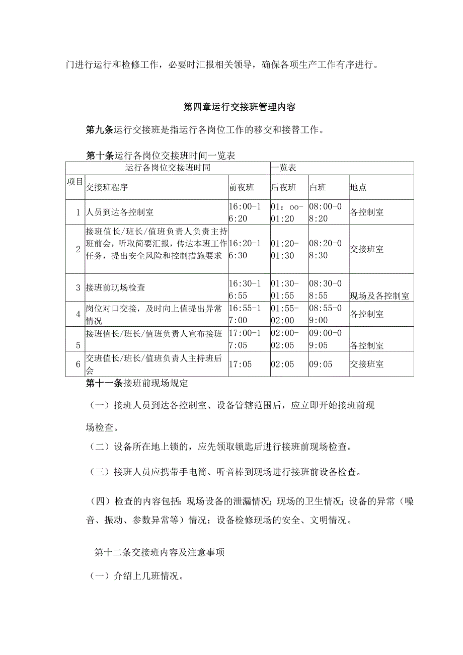 运行人员交接班制度.docx_第2页