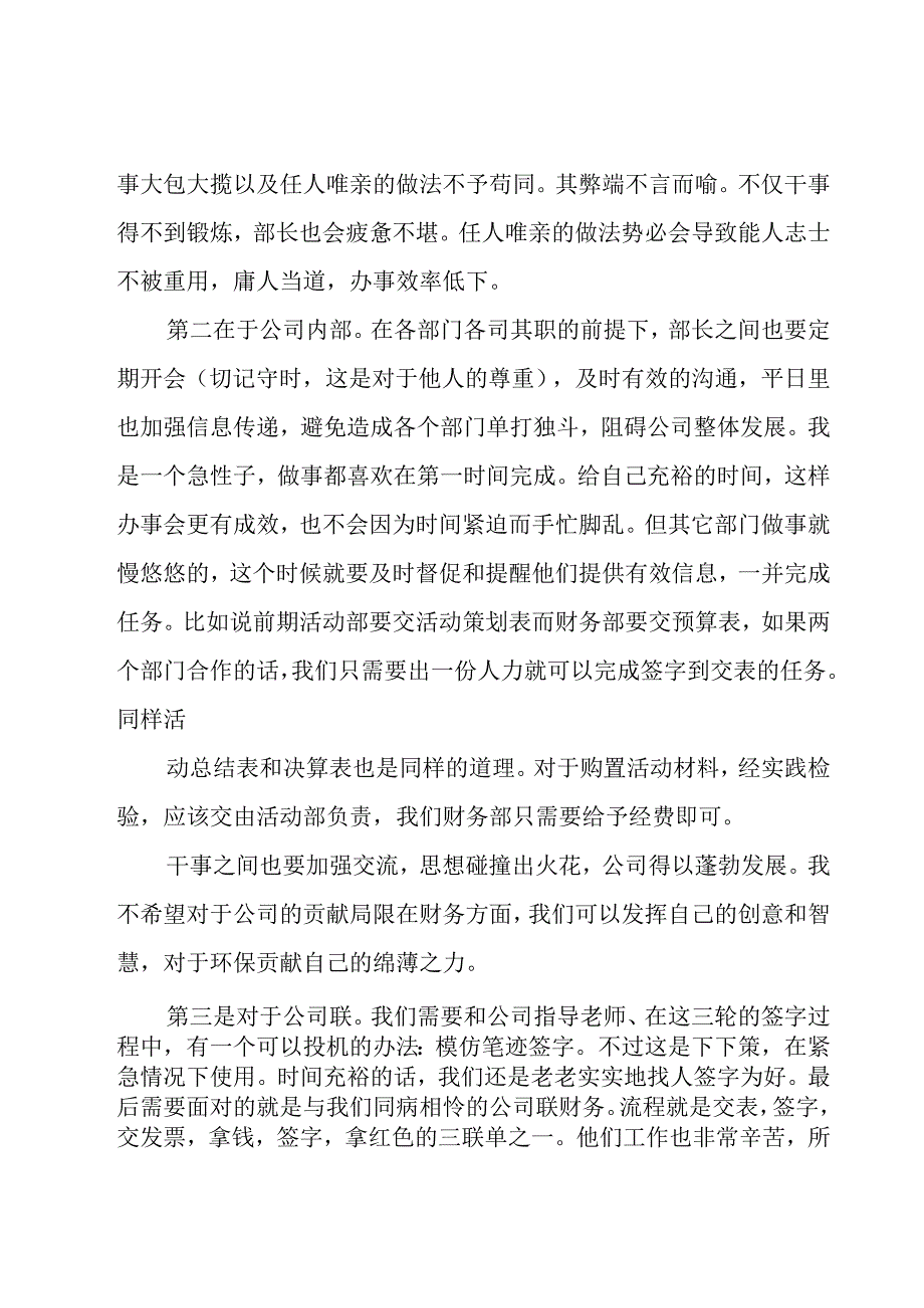 财务个人述职报告怎么写范文1000字.docx_第2页