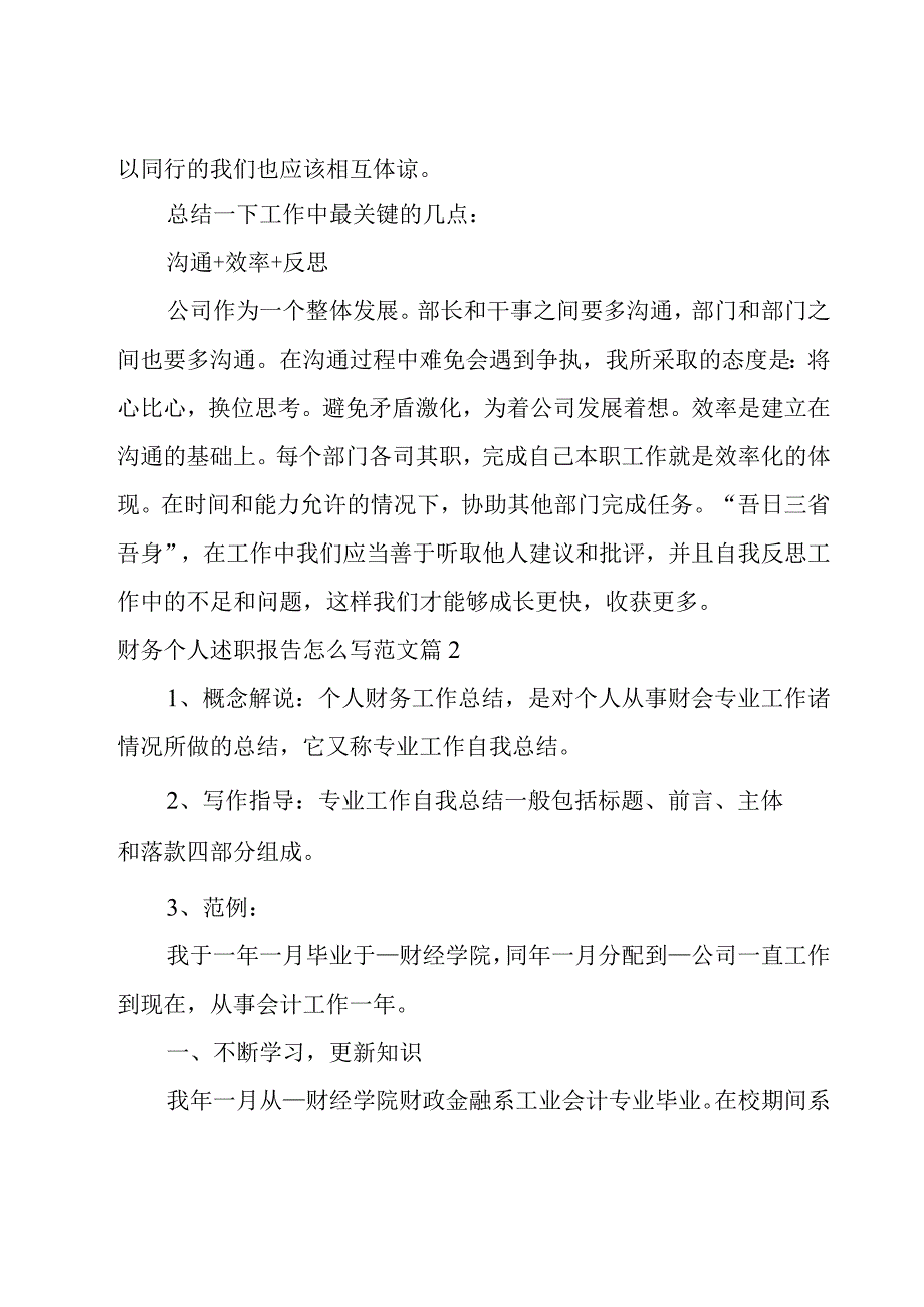 财务个人述职报告怎么写范文1000字.docx_第3页