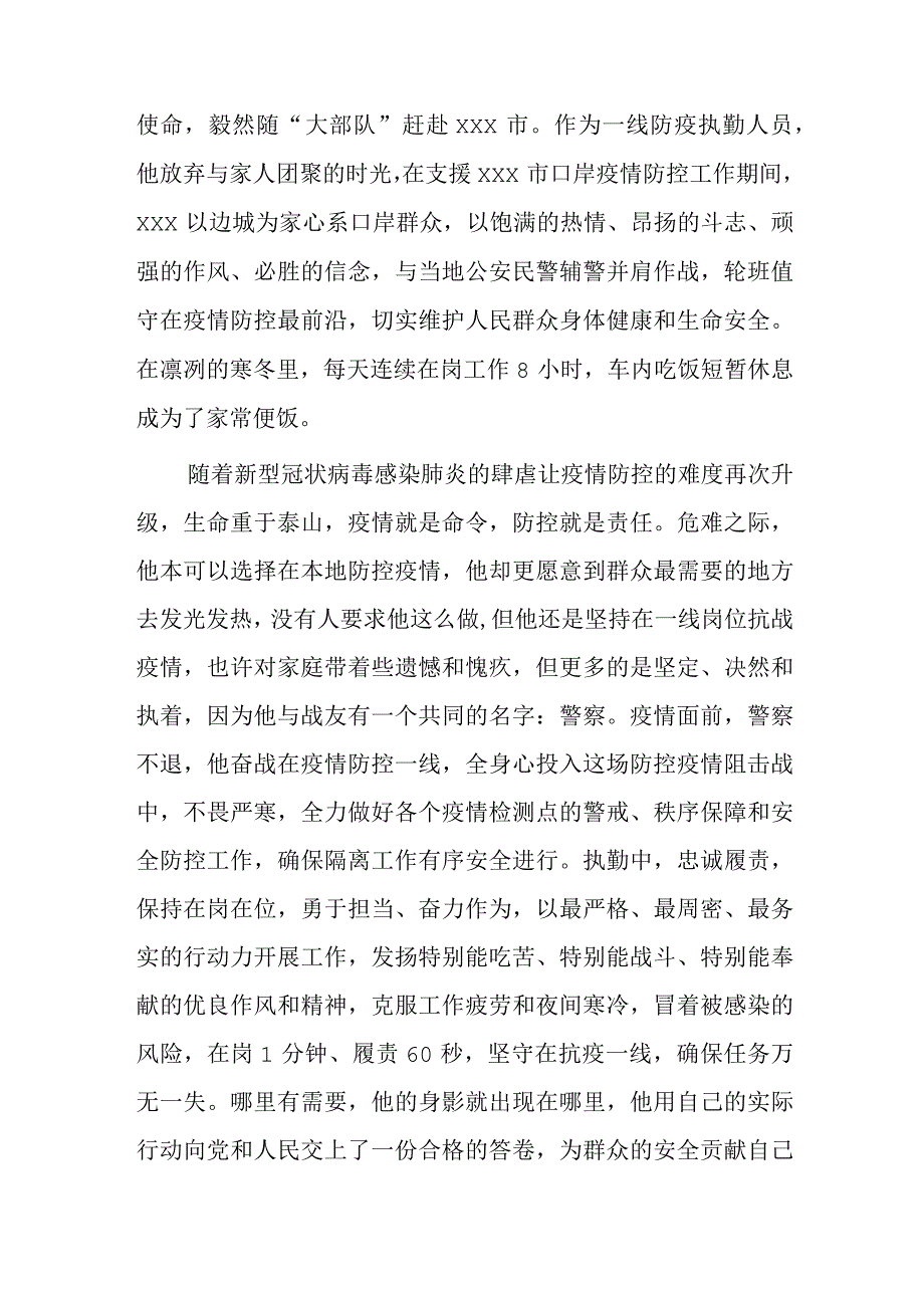 辅警个人事迹材料.docx_第2页